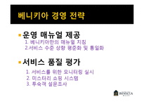 [호텔경영] 베니키아 프리미어 송도브릿지 호텔의 경영사례 분석-6