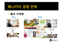 [호텔경영] 베니키아 프리미어 송도브릿지 호텔의 경영사례 분석-8