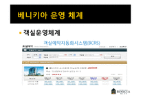 [호텔경영] 베니키아 프리미어 송도브릿지 호텔의 경영사례 분석-10