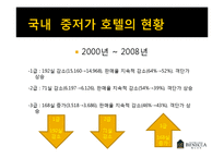 [호텔경영] 베니키아 프리미어 송도브릿지 호텔의 경영사례 분석-11