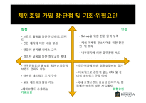 [호텔경영] 베니키아 프리미어 송도브릿지 호텔의 경영사례 분석-15
