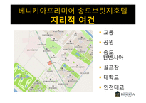[호텔경영] 베니키아 프리미어 송도브릿지 호텔의 경영사례 분석-18