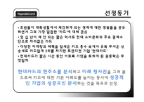 [경영학] 현대카드 내, 외부 환경 분석 및 전략-3