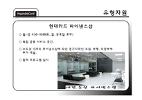[경영학] 현대카드 내, 외부 환경 분석 및 전략-15