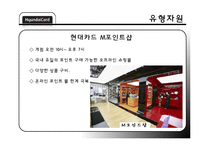 [경영학] 현대카드 내, 외부 환경 분석 및 전략-16