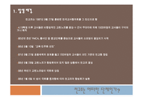 [노사관계론] 전교조에 대한 오해와 진실 그리고 현재-2