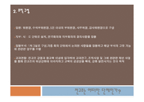 [노사관계론] 전교조에 대한 오해와 진실 그리고 현재-3