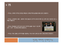 [노사관계론] 전교조에 대한 오해와 진실 그리고 현재-5