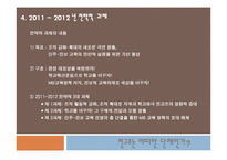 [노사관계론] 전교조에 대한 오해와 진실 그리고 현재-6