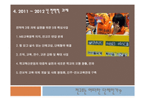 [노사관계론] 전교조에 대한 오해와 진실 그리고 현재-7
