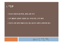 [노사관계론] 전교조에 대한 오해와 진실 그리고 현재-8