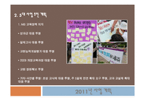 [노사관계론] 전교조에 대한 오해와 진실 그리고 현재-9