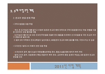 [노사관계론] 전교조에 대한 오해와 진실 그리고 현재-10