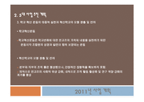 [노사관계론] 전교조에 대한 오해와 진실 그리고 현재-11