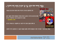 [노사관계론] 전교조에 대한 오해와 진실 그리고 현재-12