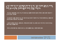 [노사관계론] 전교조에 대한 오해와 진실 그리고 현재-14