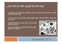 [노사관계론] 전교조에 대한 오해와 진실 그리고 현재-15