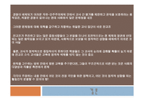 [노사관계론] 전교조에 대한 오해와 진실 그리고 현재-16