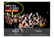 [경영학원론] 창업성공사례연구-핫도그 연구소-4