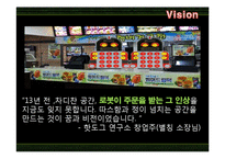 [경영학원론] 창업성공사례연구-핫도그 연구소-8