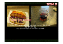 [경영학원론] 창업성공사례연구-핫도그 연구소-11