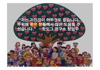 [경영학원론] 창업성공사례연구-핫도그 연구소-19