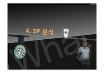 [경영학] 스타벅스 오감 & 환경 마케팅 전략-13