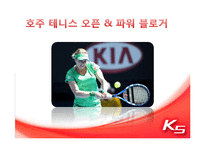 [광고학] 기아 K5 IMC 전략-15