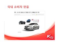 [광고학] 기아 K5 IMC 전략-20