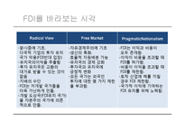 [국제경영] 개발도상국의 FDI유치 현황과 영향 분석-4