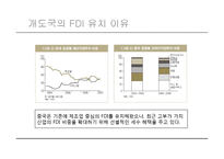 [국제경영] 개발도상국의 FDI유치 현황과 영향 분석-10