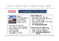 [국제경영] 개발도상국의 FDI유치 현황과 영향 분석-12