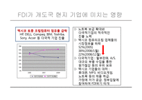 [국제경영] 개발도상국의 FDI유치 현황과 영향 분석-14