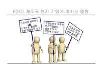 [국제경영] 개발도상국의 FDI유치 현황과 영향 분석-16