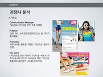 [광고론] 크록스(crocs)의 성공적인 20대와의 커뮤니케이션을 위한PR 전략-5