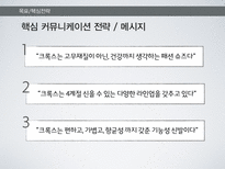 [광고론] 크록스(crocs)의 성공적인 20대와의 커뮤니케이션을 위한PR 전략-18