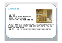 [관광자원론] 조대비사순칭경진하도병-담화기법을 통한 해설-9
