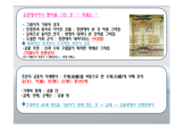 [관광자원론] 조대비사순칭경진하도병-담화기법을 통한 해설-10