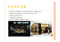 [국제마케팅] 국제유통경로전략의 유형과 신 유통업태-7