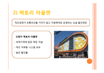 [국제마케팅] 국제유통경로전략의 유형과 신 유통업태-10