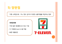 [국제마케팅] 국제유통경로전략의 유형과 신 유통업태-13