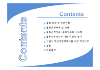 [유통관리] 베이직 하우스의 물류프로세스 평가-2