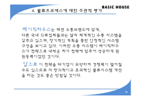 [유통관리] 베이직 하우스의 물류프로세스 평가-16