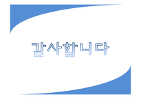 [유통관리] 베이직 하우스의 물류프로세스 평가-20