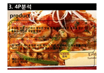 [국제마케팅] 아웃백의 마케팅-5