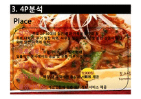 [국제마케팅] 아웃백의 마케팅-8