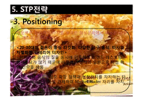 [국제마케팅] 아웃백의 마케팅-12