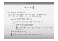 [국제관계] 통일한국의 위상과 미래상-3