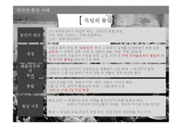 [국제관계] 통일한국의 위상과 미래상-6