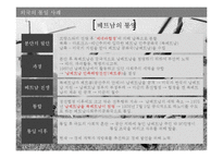 [국제관계] 통일한국의 위상과 미래상-7